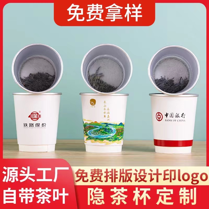 雙層中空鋁箔紙杯、帶茶葉的隱茶杯 廣告紙杯定制 一次性喝水紙杯定制 金箔杯，銀箔杯，隱茶杯 1000個